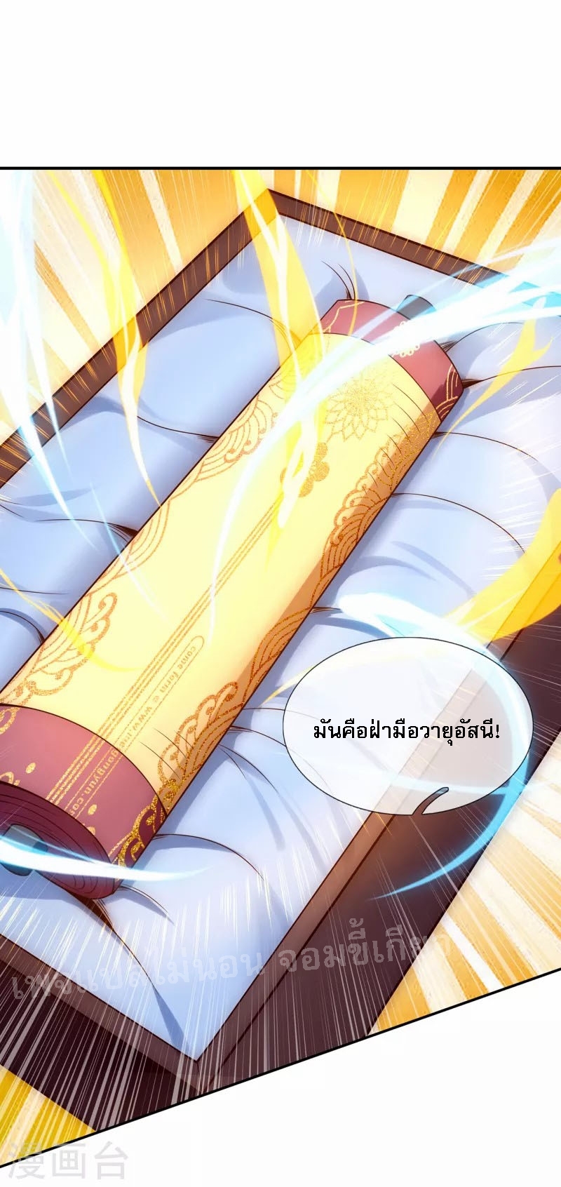 การกลับมาของเทพอสูร ตอนที่ 22 หน้า 16