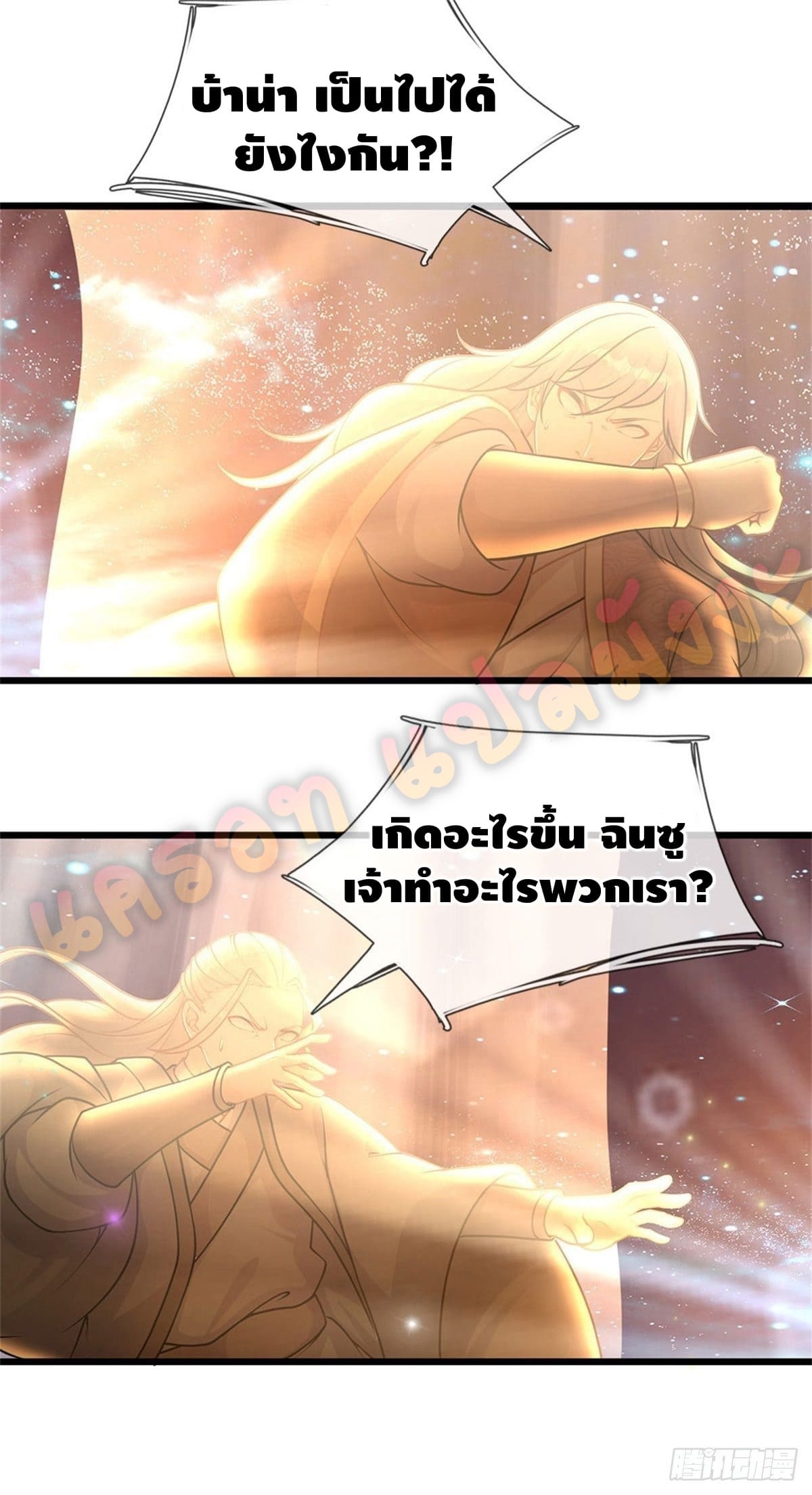 Opening to Supreme Dantian ตอนที่ 36 หน้า 16