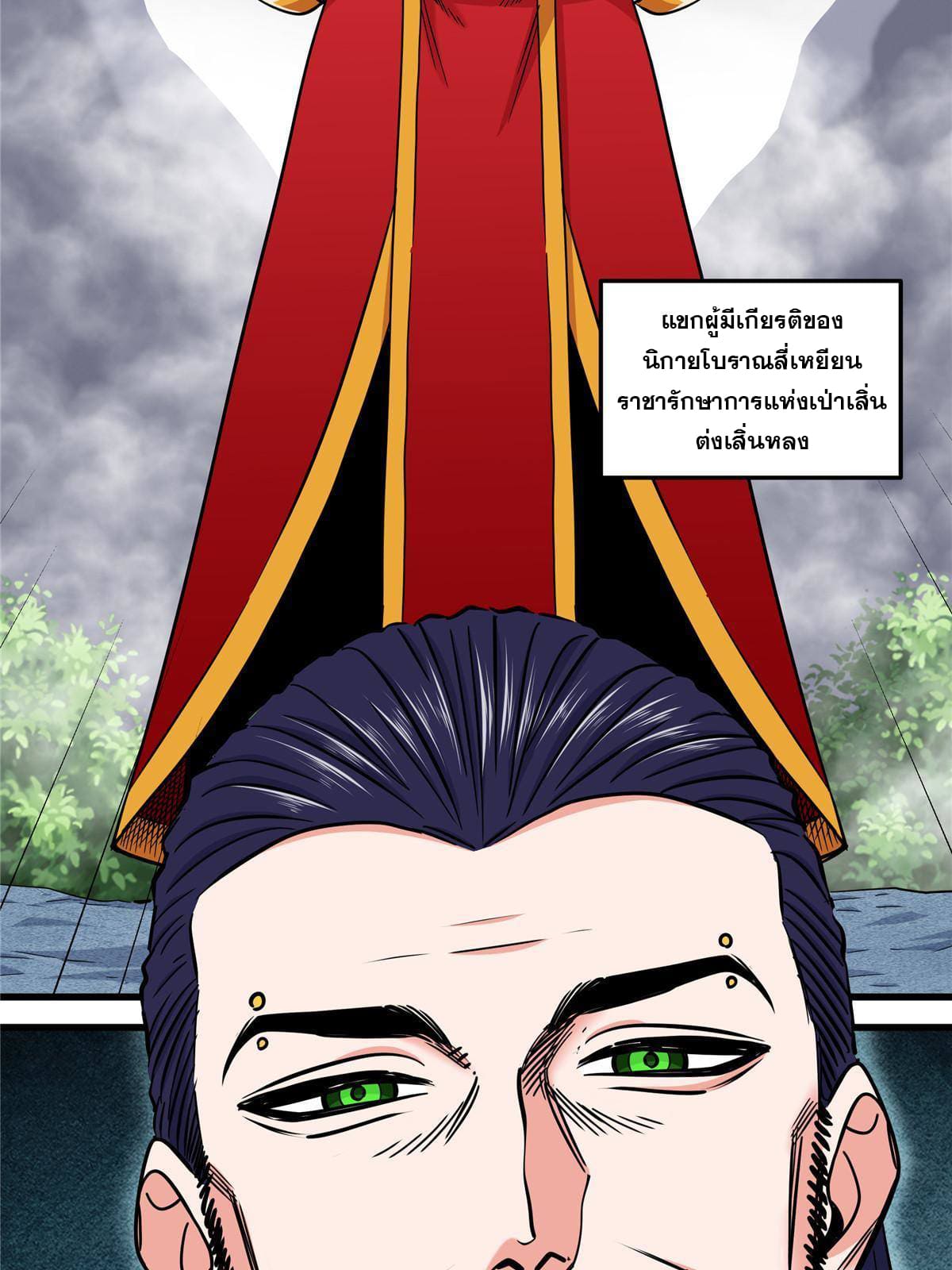 ราชันอหังการ - Emperor's Domination ตอนที่ 56 หน้า 40