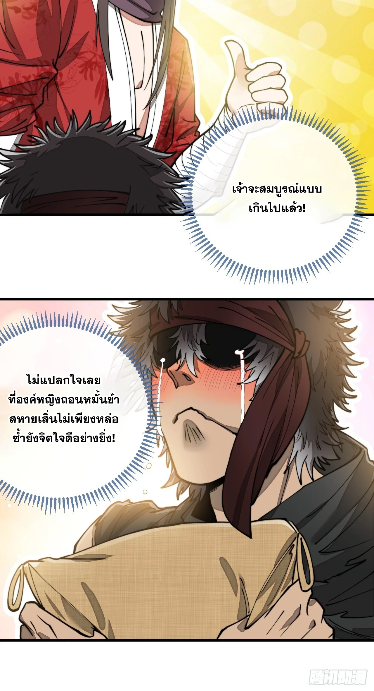 บุรุษที่มีโชค คงไม่ใช่ข้าแล้วแหละ ตอนที่ 86 หน้า 10