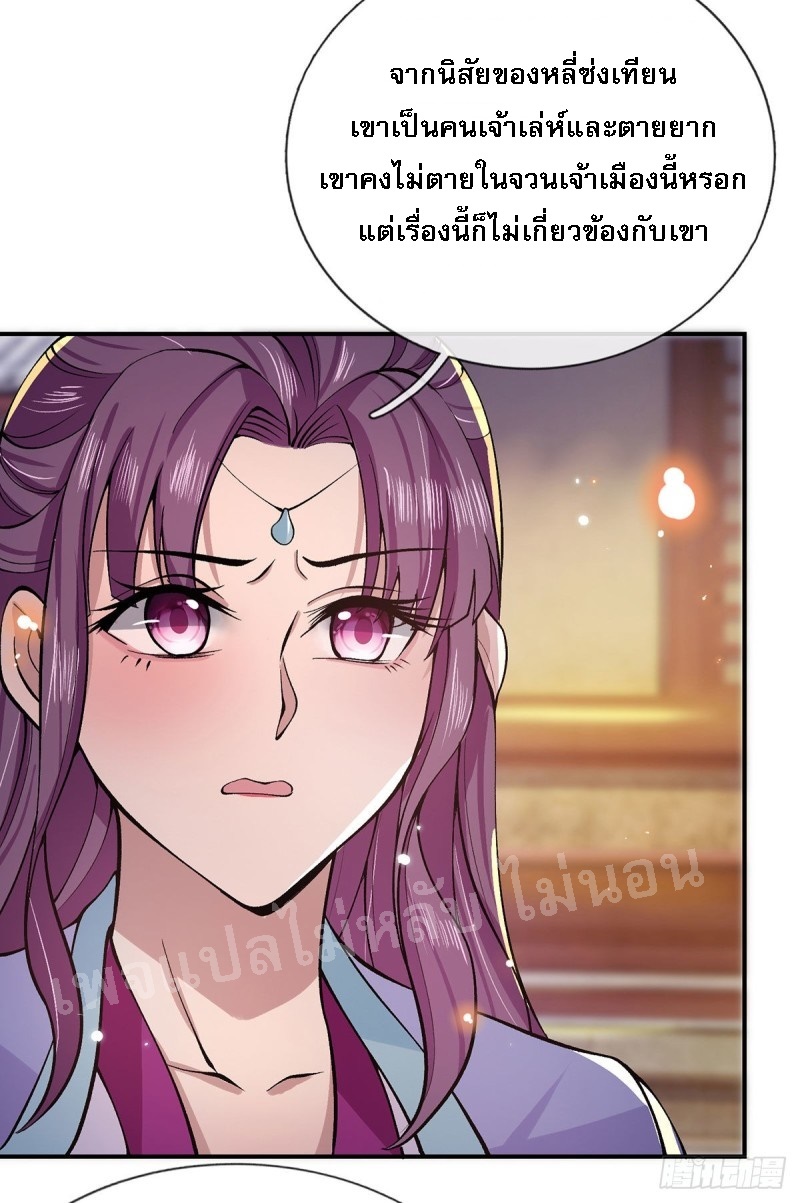 ราชันย์เทพยุทธ์มังกรผงาดฟ้า ตอนที่ 28 หน้า 7