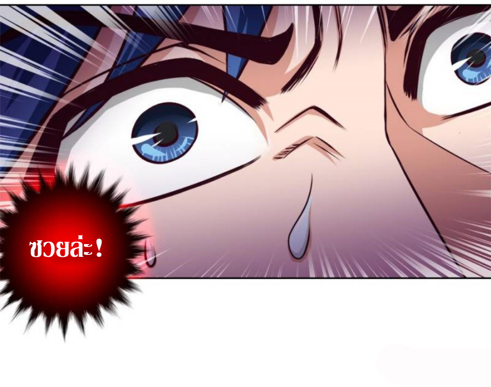 Doomed to be a king ตอนที่ 7 หน้า 20