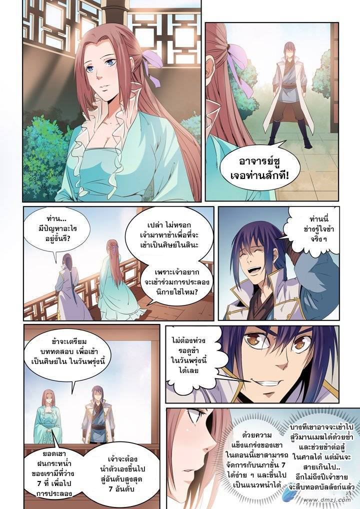 Apotheosis – การยกระดับสู่สถานะของพระเจ้า ตอนที่ 55 หน้า 5