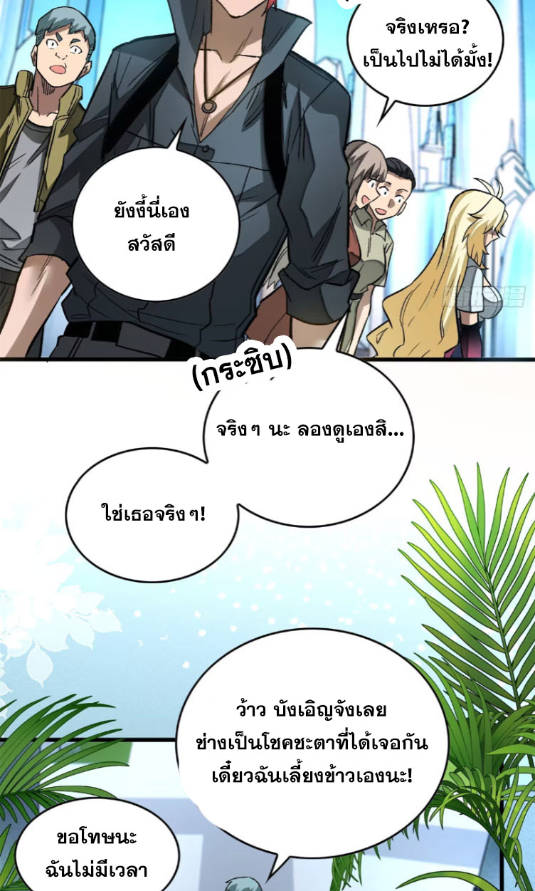 โลกเหนือธรรมชาติ! ฉัน... กลายเป็นแวมไพร์งั้นเหรอ!? ตอนที่ 5 หน้า 28