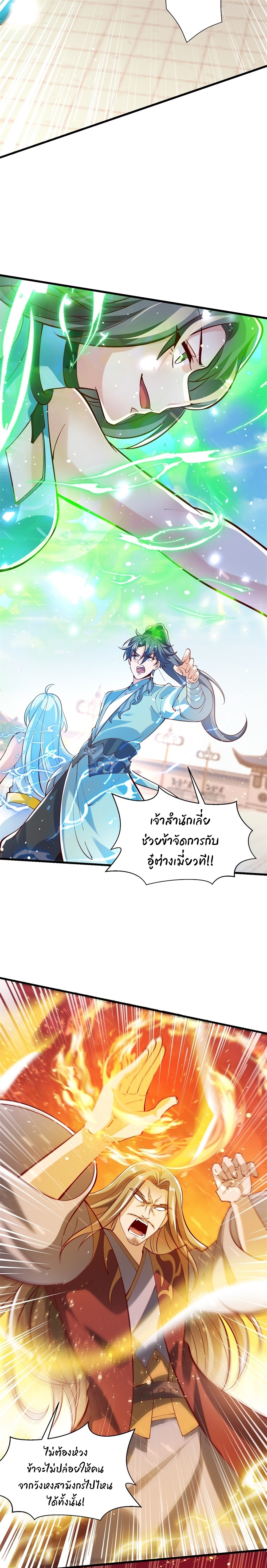 เทพเซียนหมื่นวิถี ตอนที่ 66 หน้า 12