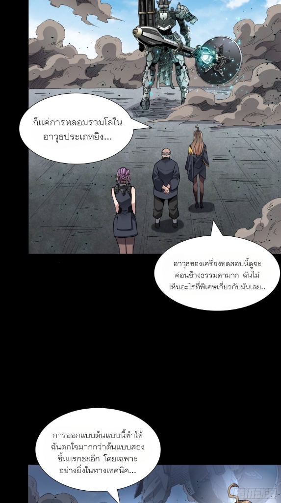 Legend of Star Genera ชนจีน ตอนที่ 62 หน้า 18