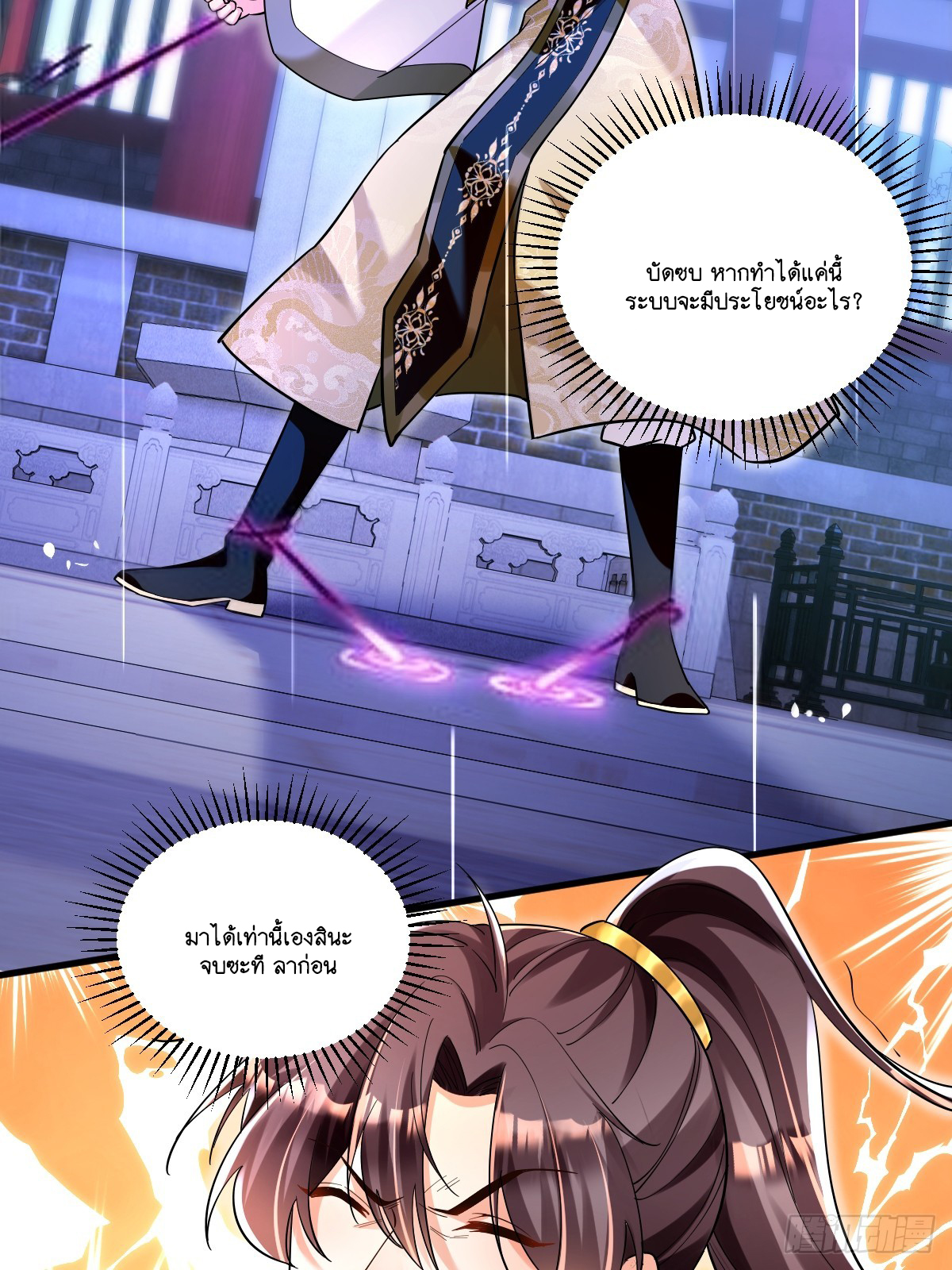 I Relied on Roasting to Be Body Cultivation Master ตอนที่ 1 หน้า 31