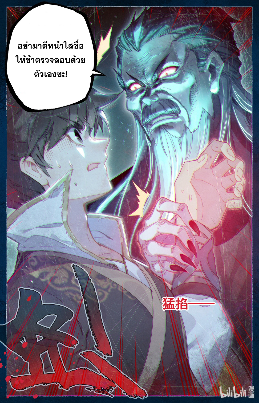 A record of a mortal's journey to immortality(ทันจีน) ตอนที่ 12 หน้า 21