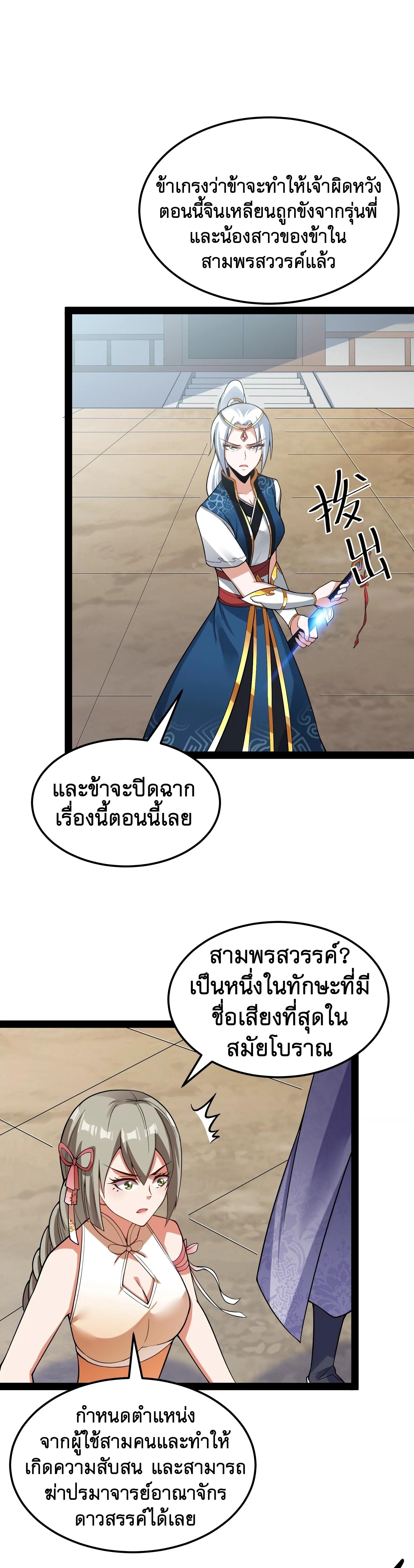 I Am The King | ระเบิดสวรรค์ ตอนที่ 44 หน้า 5