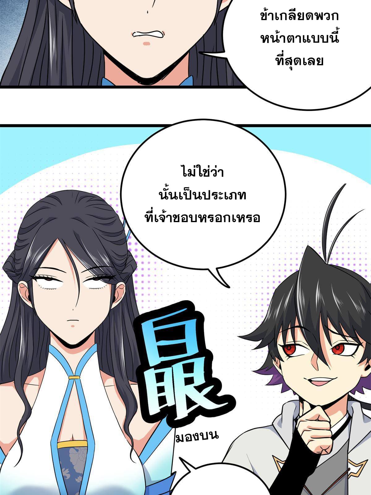 ราชันอหังการ - Emperor's Domination ตอนที่ 53 หน้า 46