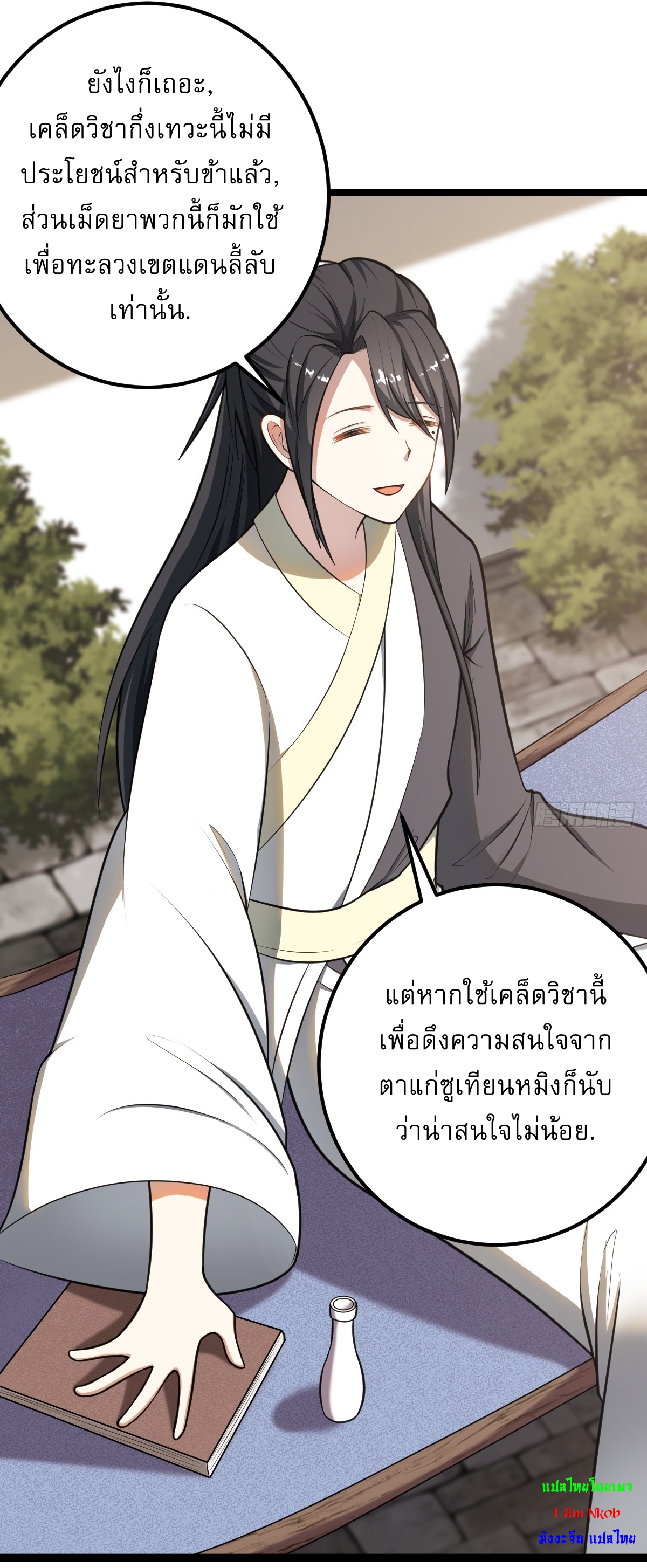 เก็บตัวร้อยปี จากนี้พี่ขอเทพ! INVINCIBLE AFTER A HUNDRED YEARS OF SECLUSION ตอนที่ 38 หน้า 12
