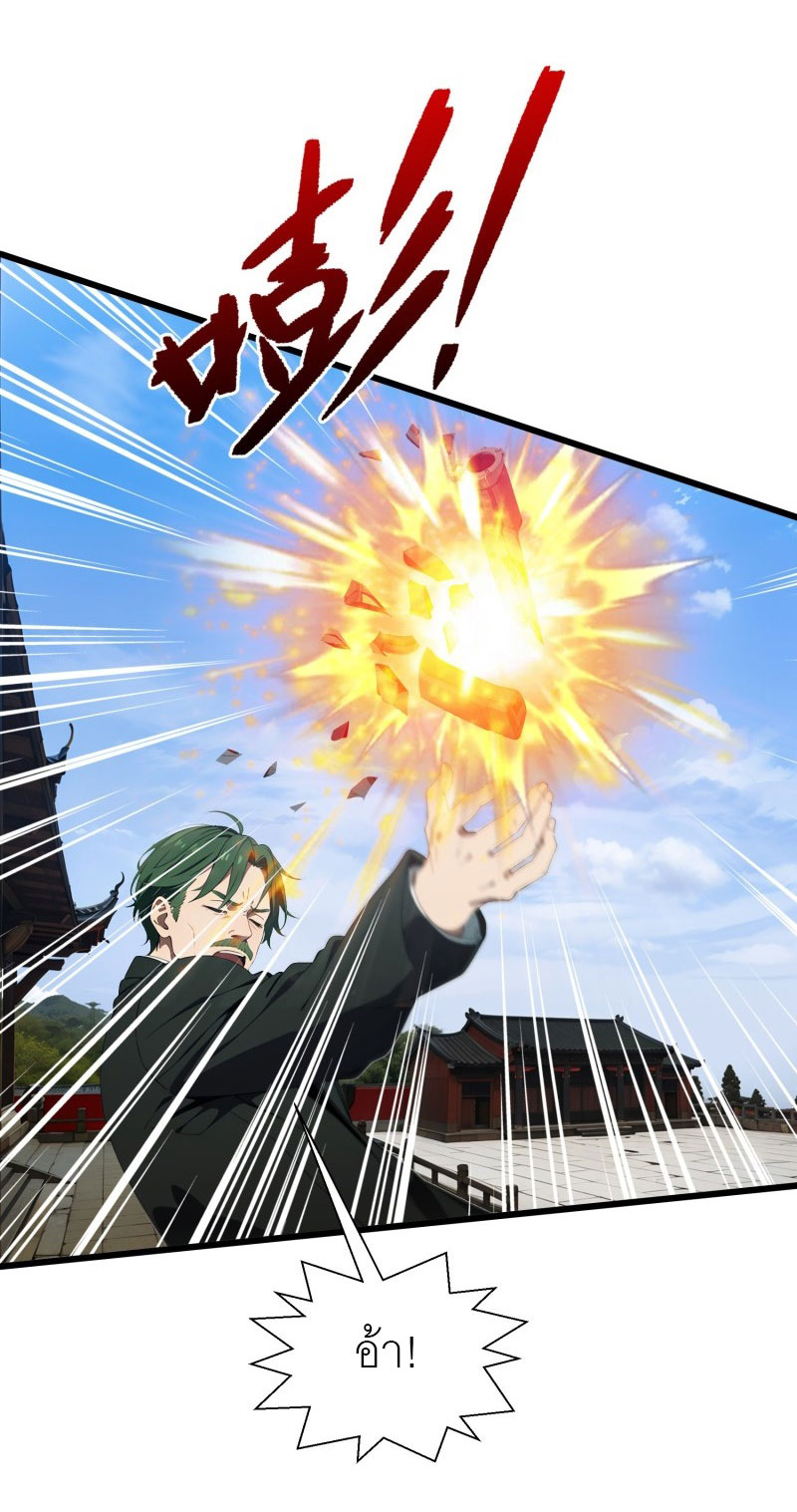 เมื่อเทพอสูรจุติ ข้าผู้นี้ครอบครองนรก ตอนที่ 10 หน้า 33