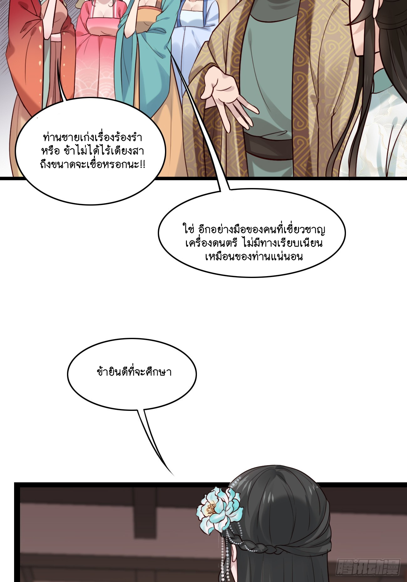 Prince Biexiu ตอนที่ 16 หน้า 14