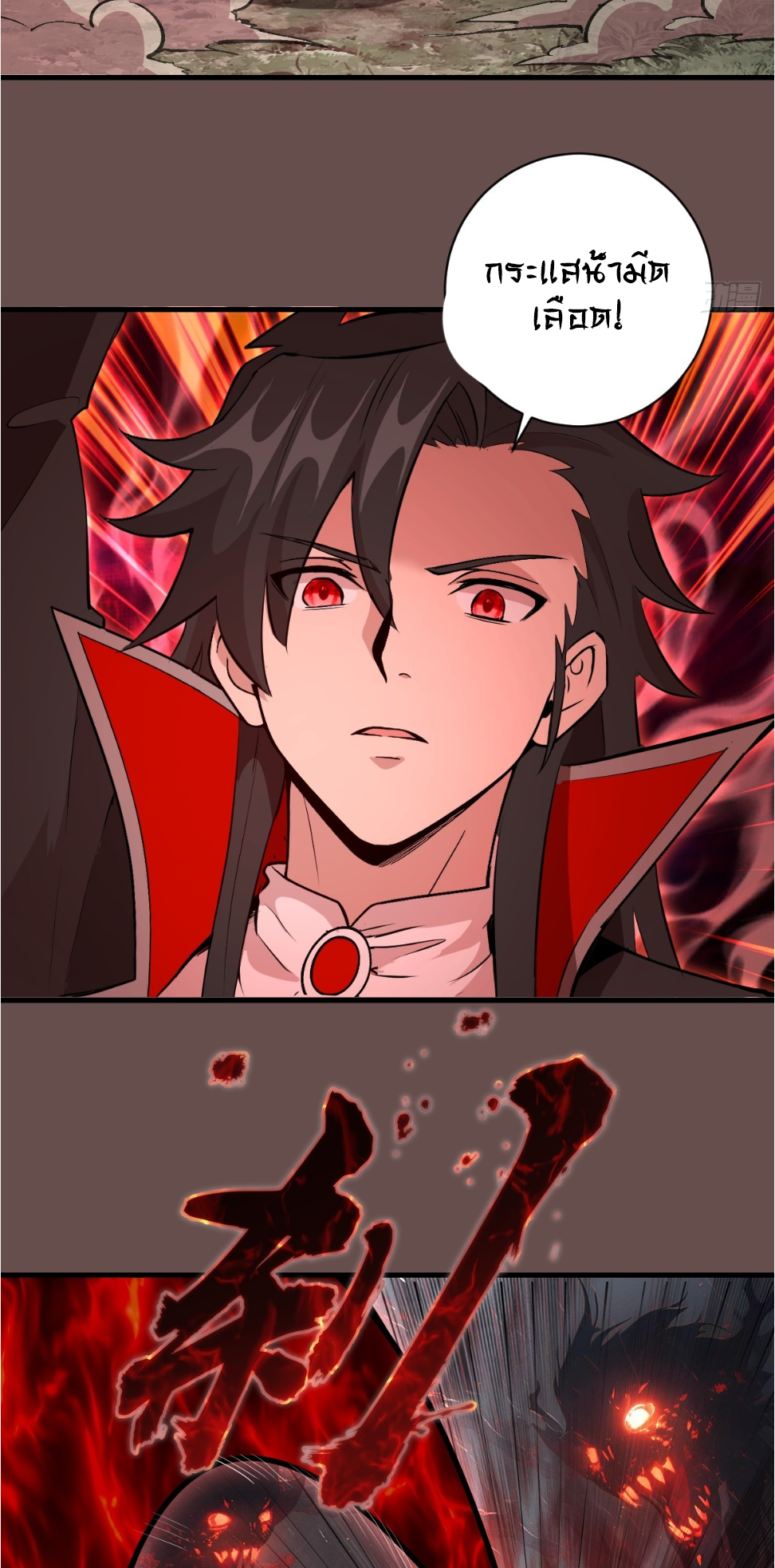 ราชาแห่งแวมไพร์ กับความฮาเร็ม ตอนที่ 25 หน้า 11
