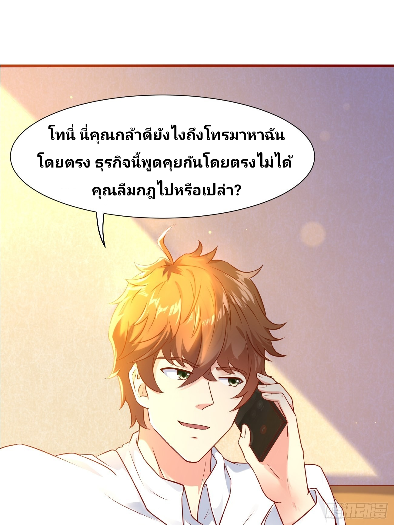 ฉันสุ่มตัวตนใหม่ทุกสัปดาห์ ตอนที่ 17 หน้า 2