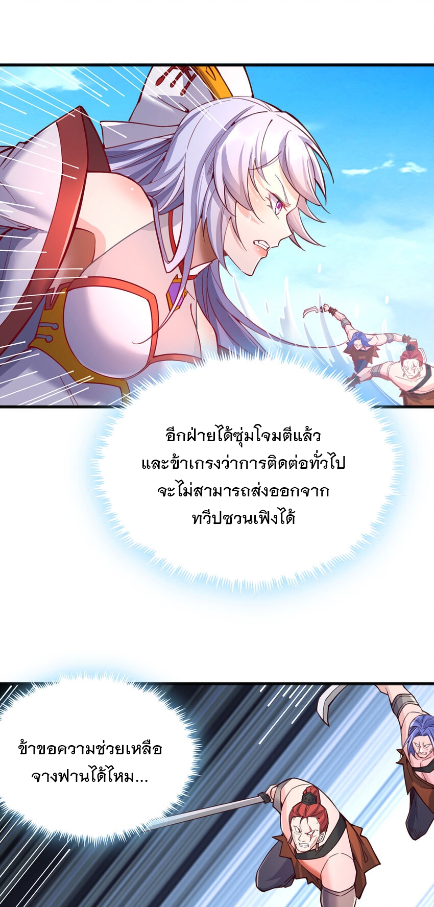 ด้วยเขตแดนกระบี่ ข้าสามารถเป็นเซียนกระบี่ได้ ตอนที่ 123 หน้า 10
