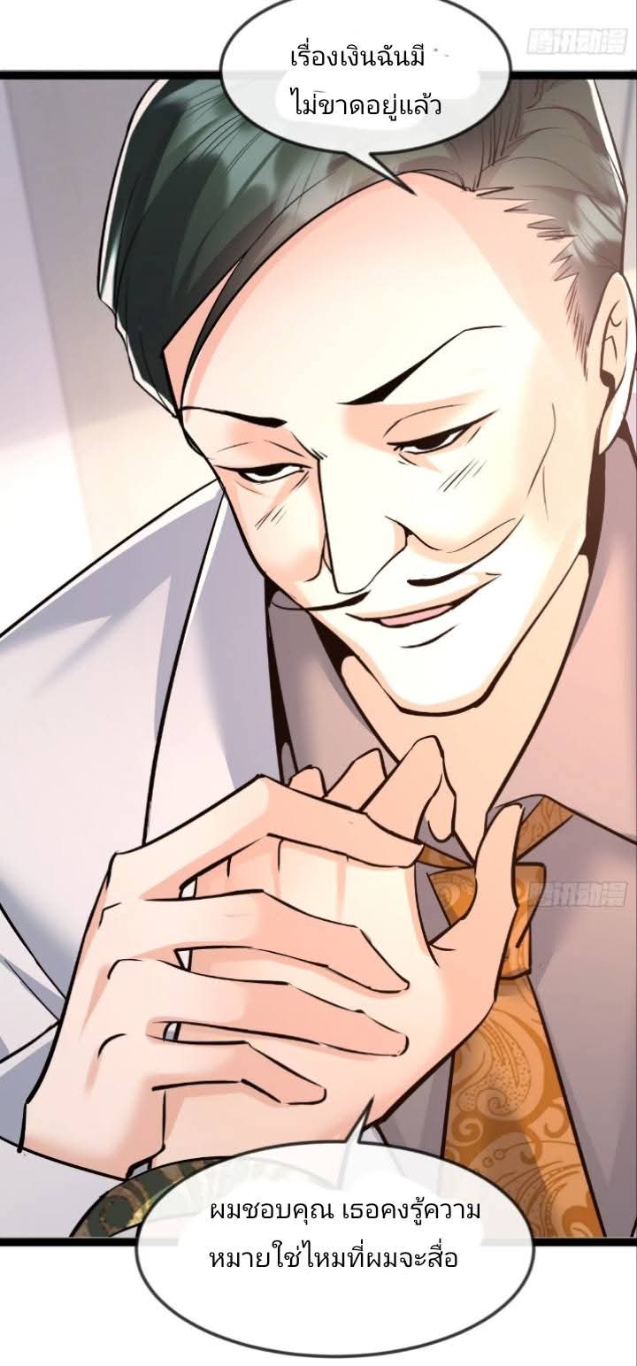 การกลับมาของลูกเขยเทพสงคราม ตอนที่ 5 หน้า 21