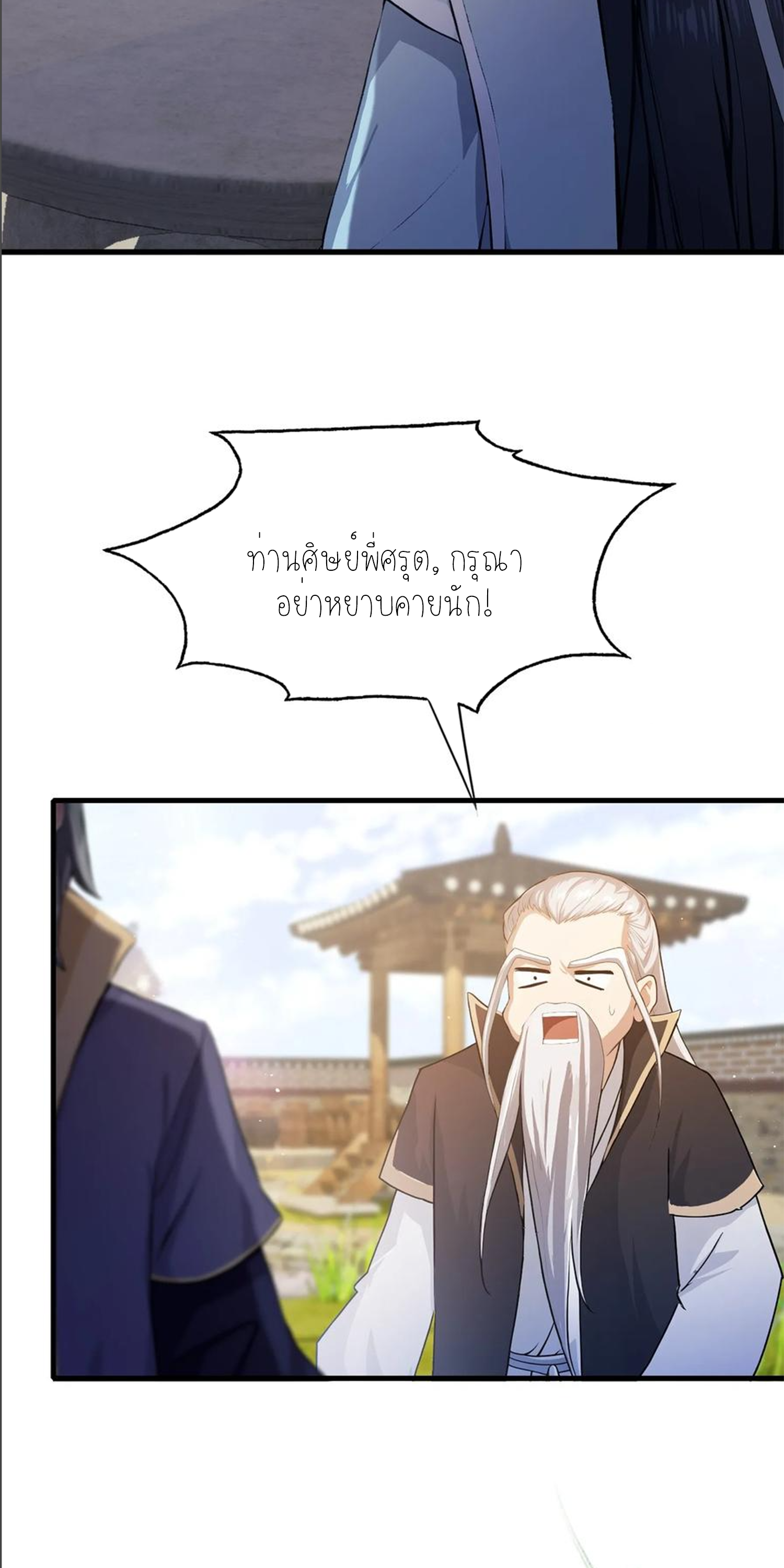 ฉันเป็นไม่รู้ตัวเองว่าโหด~ ตอนที่ 37 หน้า 13