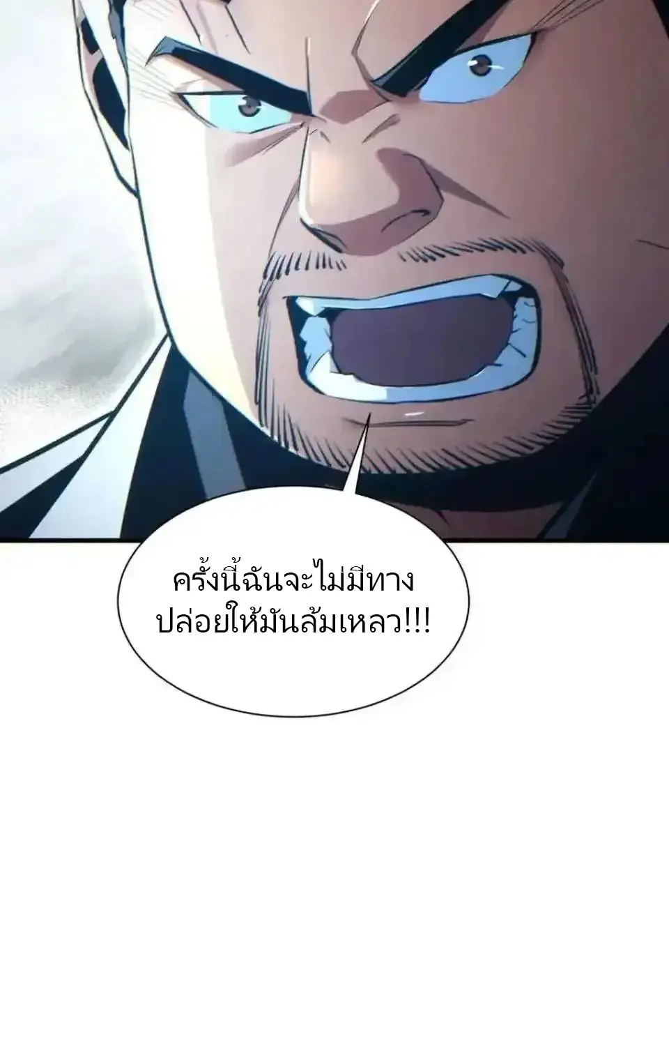 เกิดใหม่วันสิ้นโลก  (Rebirth In The End Times: I Reached The Top By Opening Boxes) ตอนที่ 18 หน้า 88