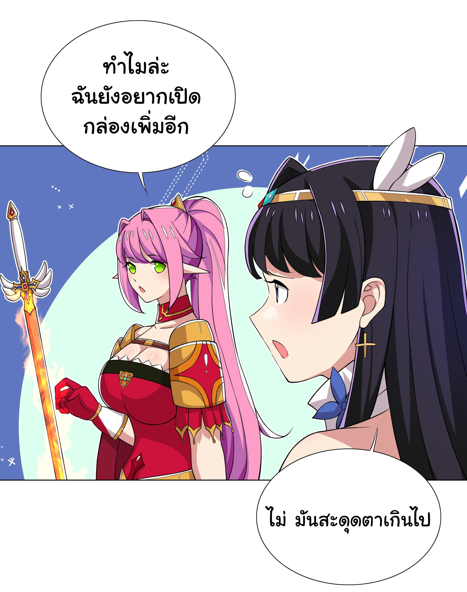 ผมเกิดใหม่เป็นสุดยอดเทพและตัวละครในเกมของผมเป็นเจ้าหญิงแห่งโชคที่มีค่าโชค666นะคร๊าบบ ตอนที่ 20 หน้า 8