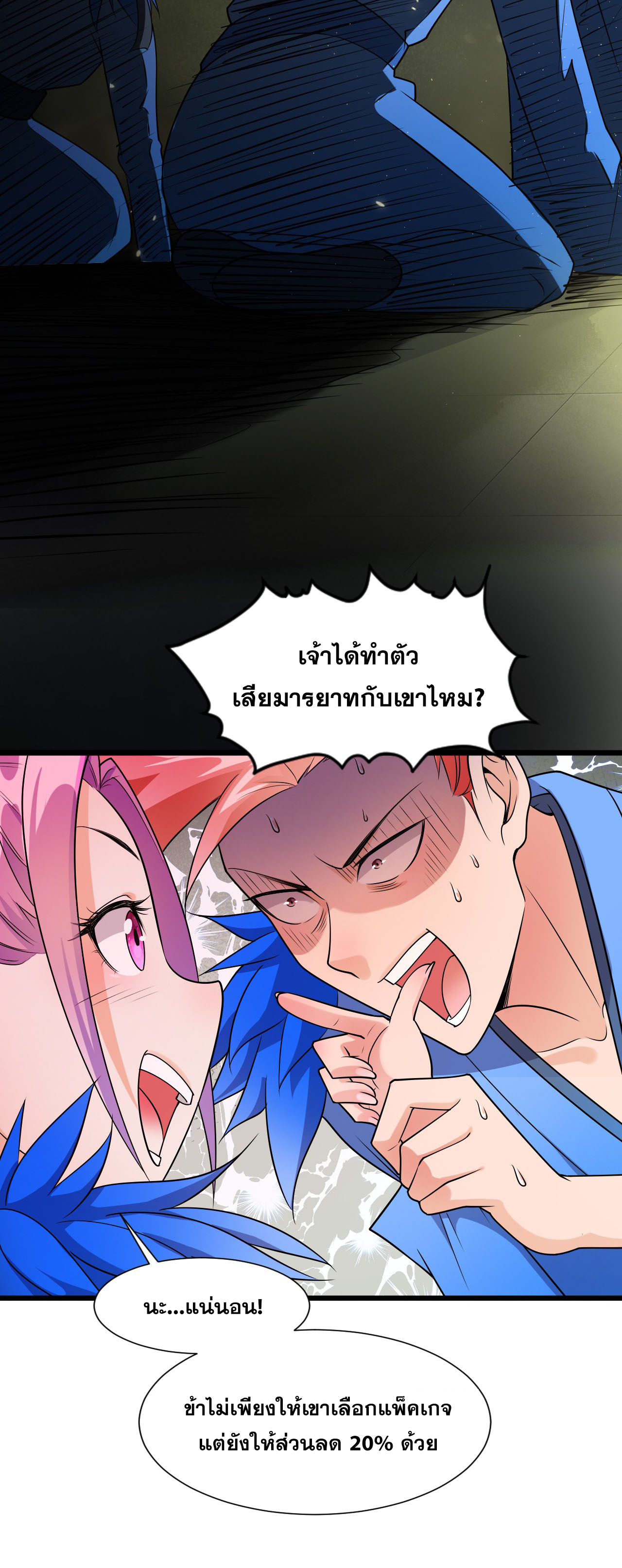 ข้าเพียงต้องการฝึกฝนศิษย์น้องหญิงก็เท่านั้น ตอนที่ 7 หน้า 34