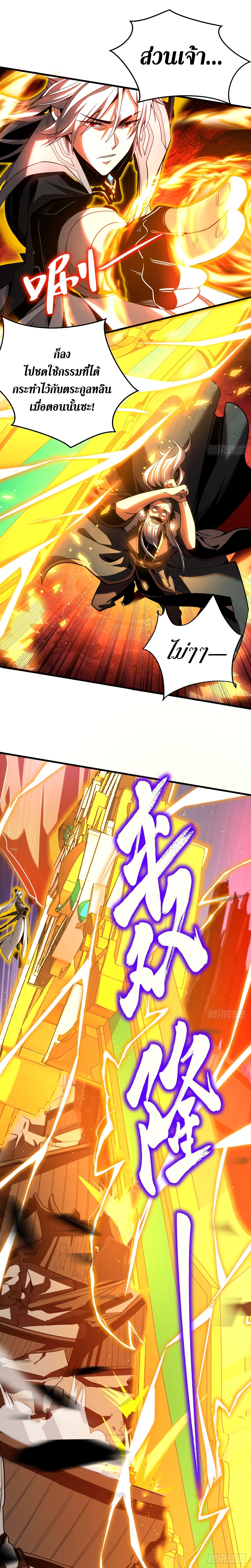 ข้าขอบ่มเพาะศิษย์แบบชิวๆ ก็แล้วกัน! (ชนจีน) ตอนที่ 32 หน้า 9