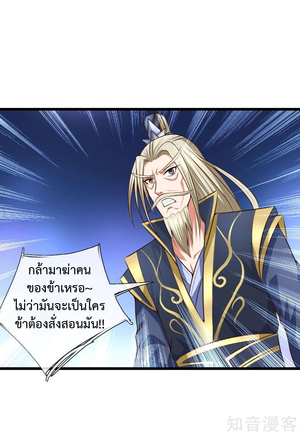 การกลับมาของเทพทำลายล้าง ตอนที่ 10 หน้า 27