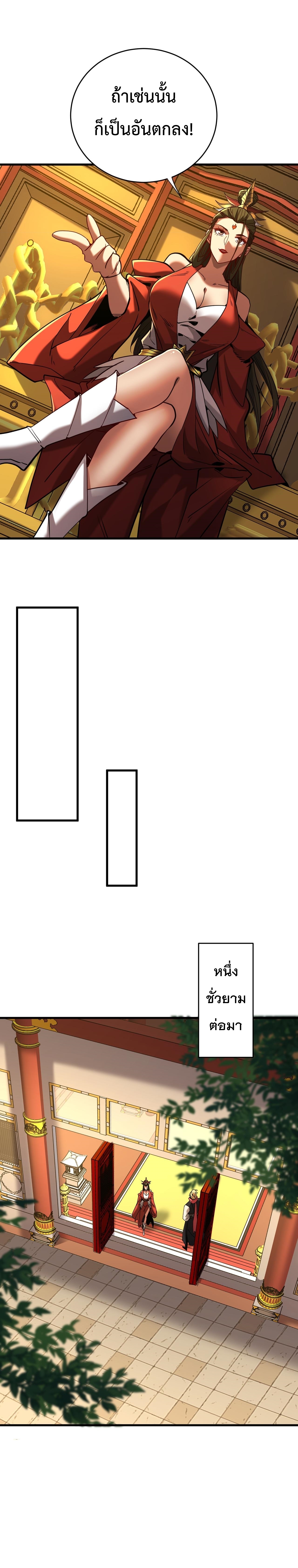 ข้าขอบ่มเพาะศิษย์แบบชิวๆ ก็แล้วกัน! (ชนจีน) ตอนที่ 148 หน้า 7