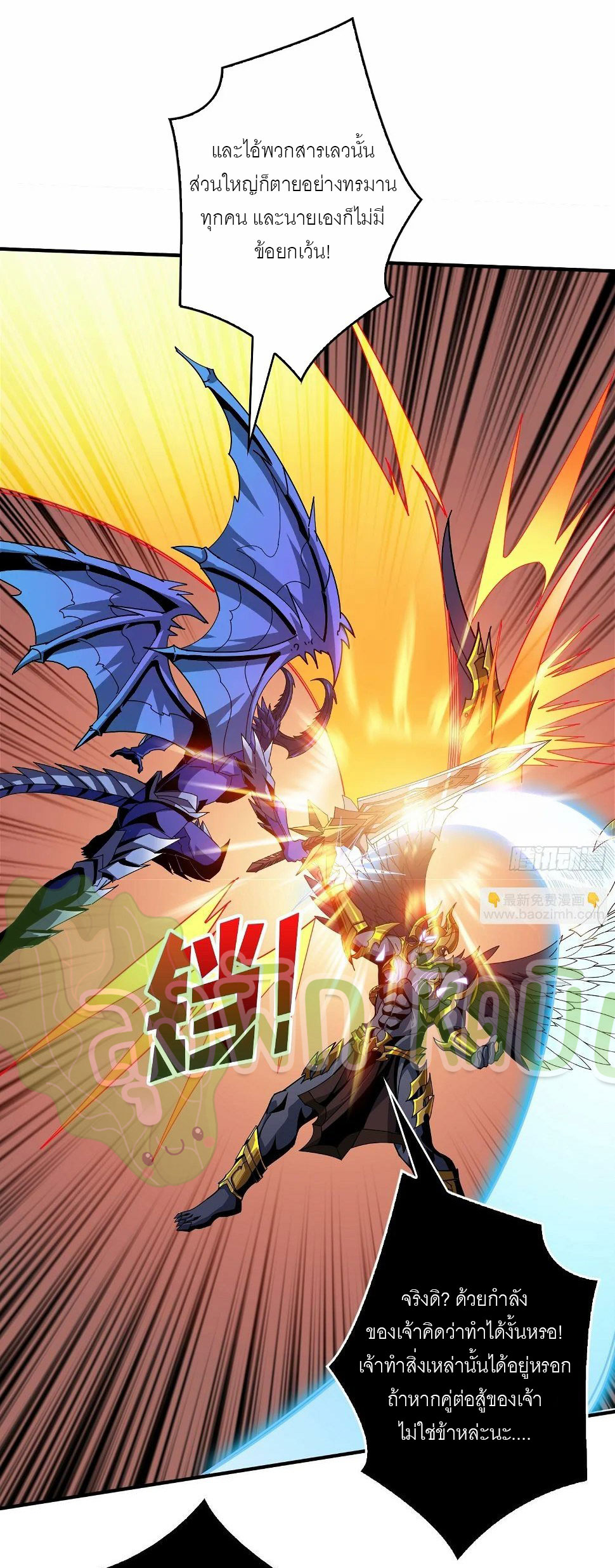 (ชนจีน) IT STARTS WITH A KINGPIN ACCOUNT - จุติจอมราชัน ตอนที่ 306 หน้า 11