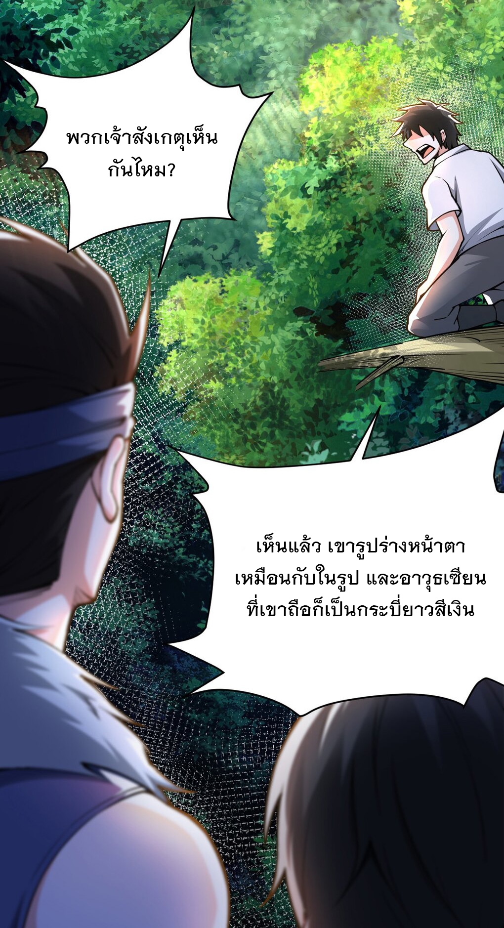 เทพกระบี่มรณะ (ชนจีน) ตอนที่ 78 หน้า 20