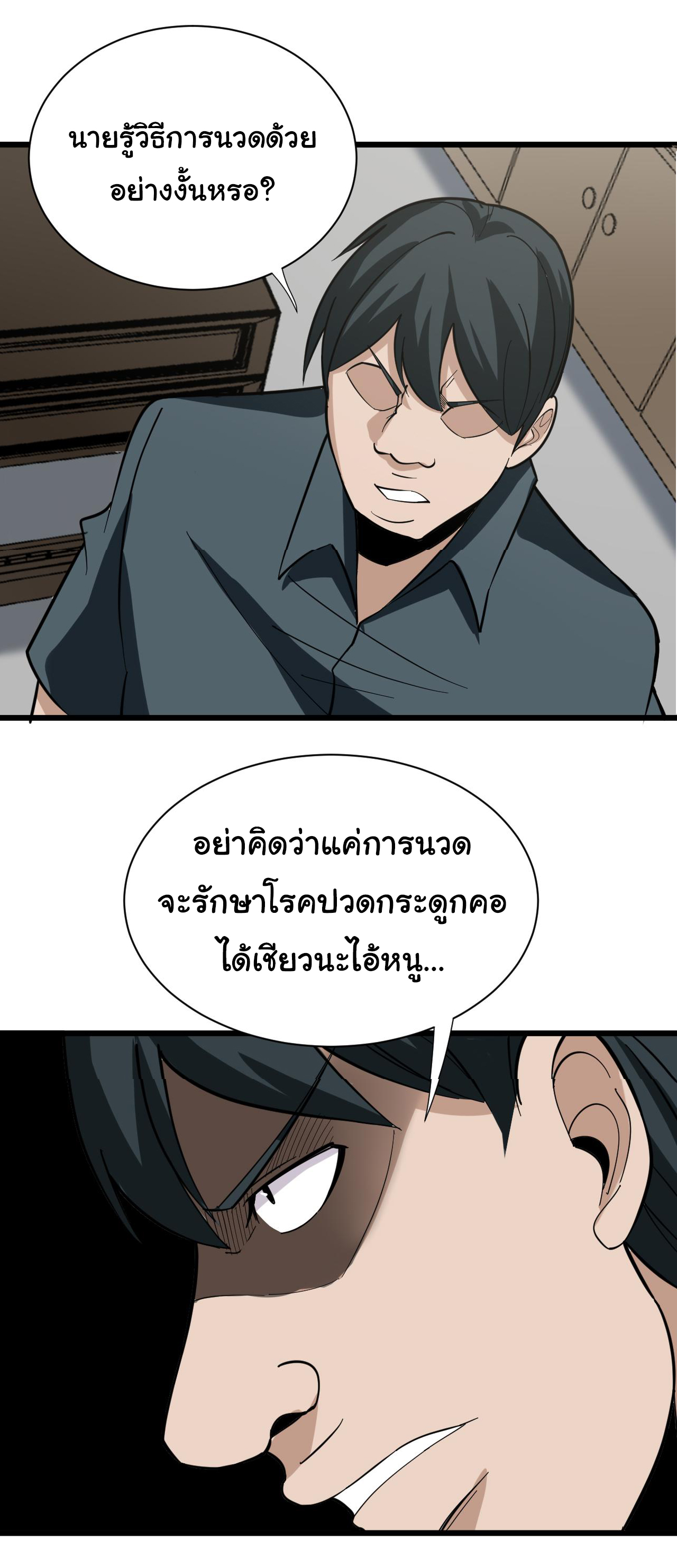 Sanjie Taobao Store ระบบร้านค้าเทพเจ้า ตอนที่ 261 หน้า 26