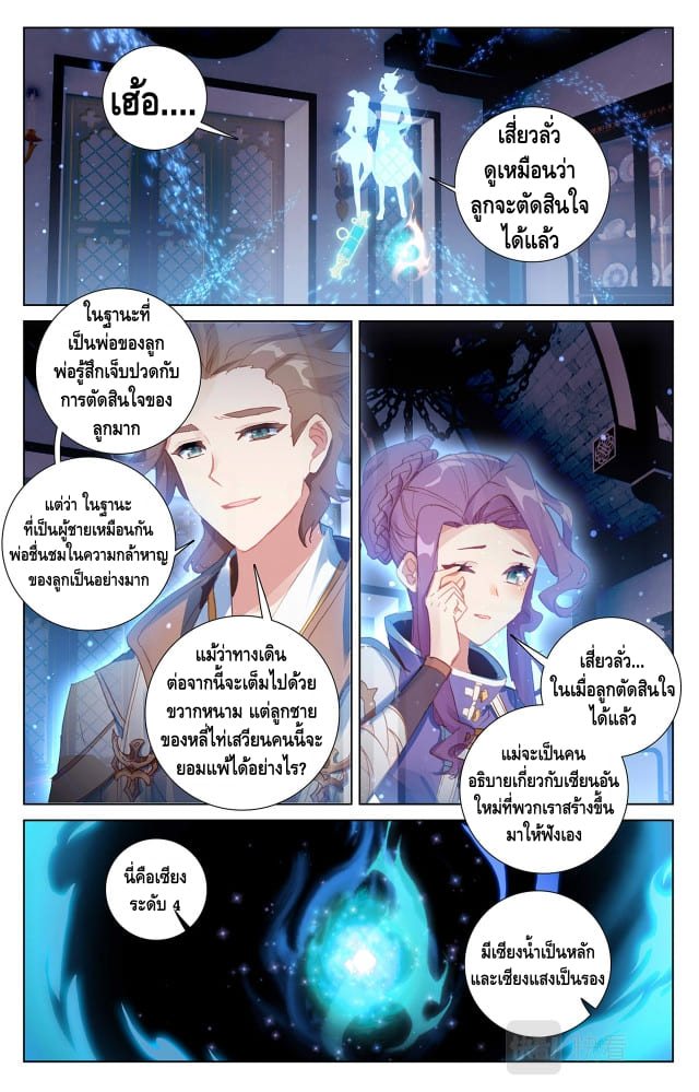 Absolute resonance ตอนที่ 11 หน้า 5