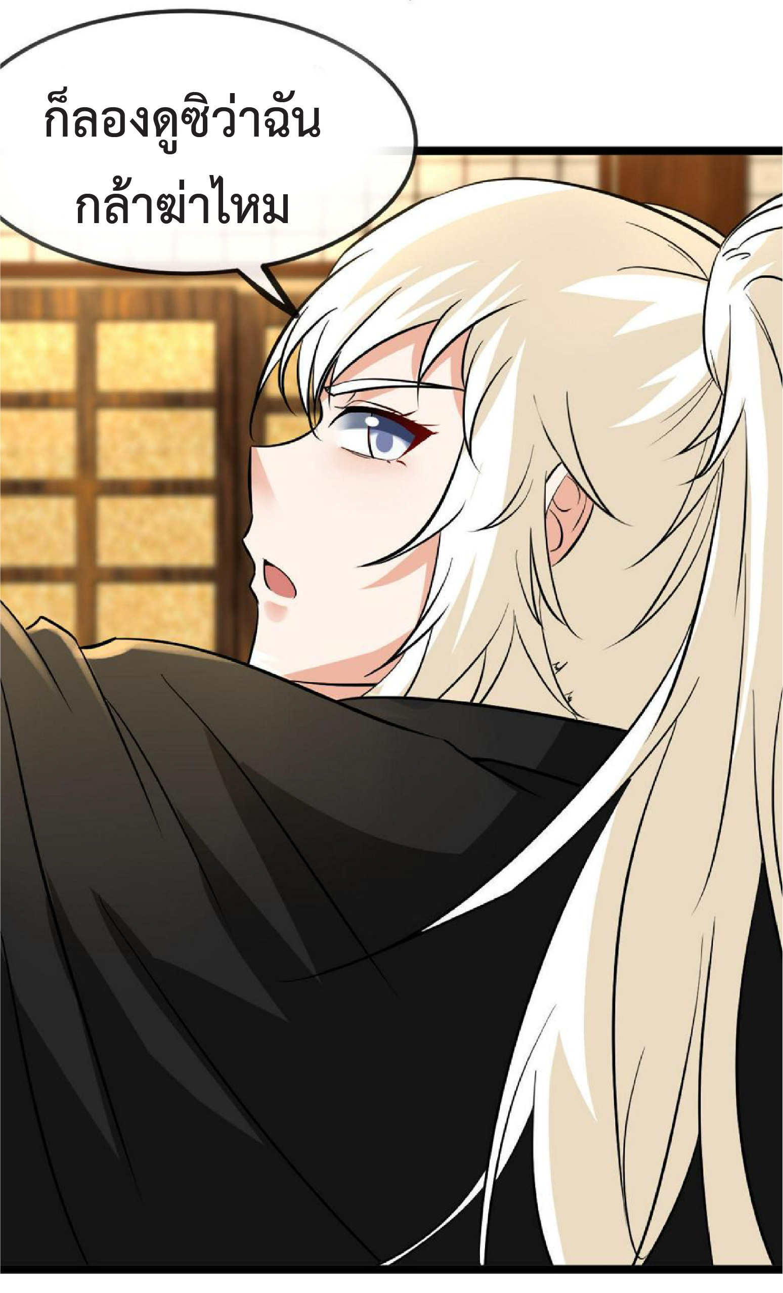 Super god system  ระบบสุดเทพ ตอนที่ 74 หน้า 56