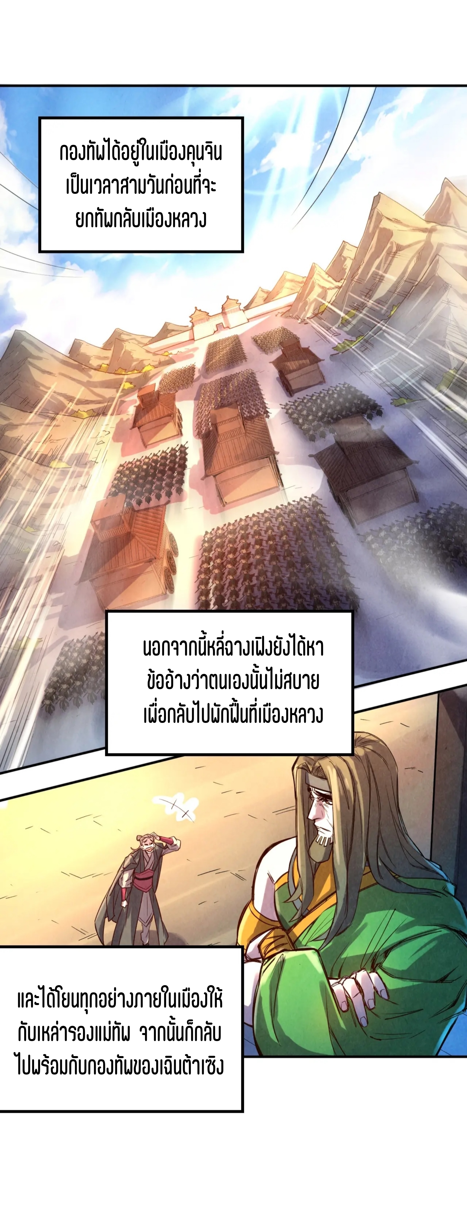 มหาเทพนิรันดร์กาล ตอนที่ 17 หน้า 32