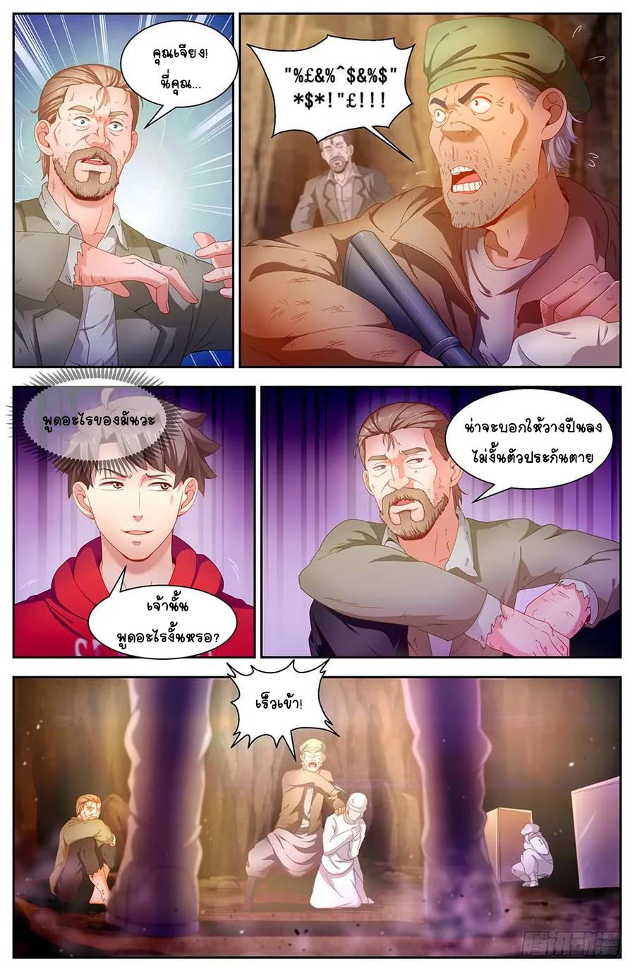 ฉันมีคฤหาสน์ในโลกหลังหายนะ ตอนที่ 39 หน้า 9