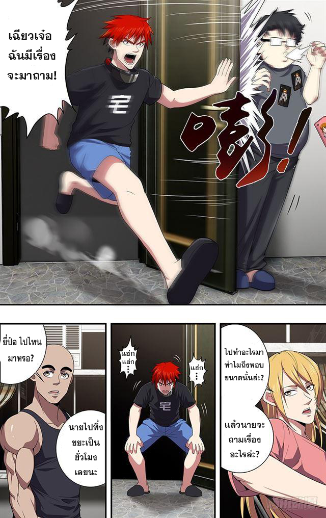 Monster Kingdom ตอนที่ 31 หน้า 5