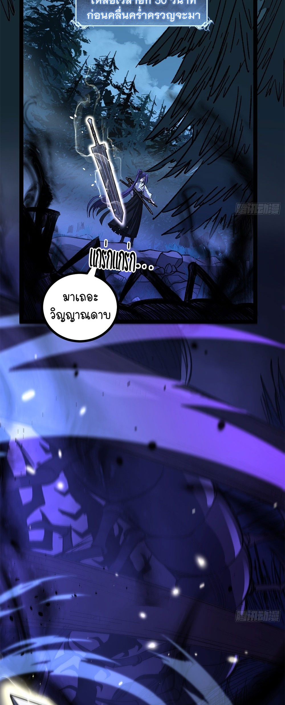 Gatekeeper of the Boundless World | ผู้พิทักษ์ประตูแห่งดินแดนไร้ขอบเขต ตอนที่ 79 หน้า 24