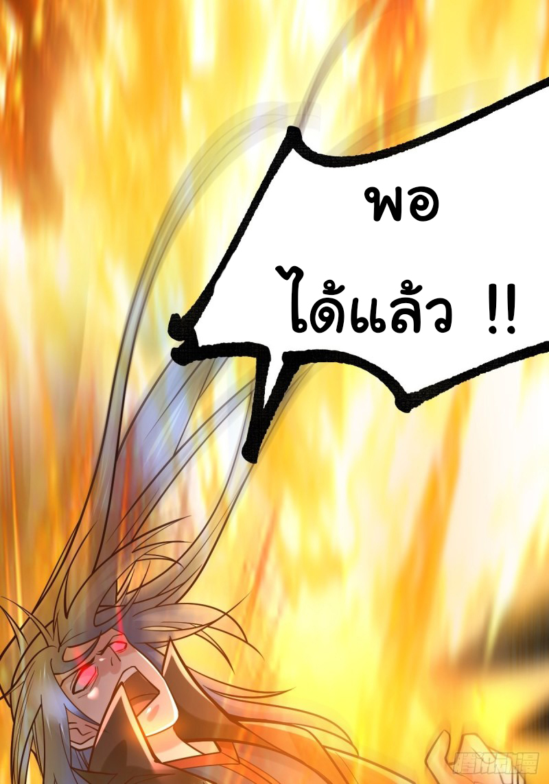 เซียนร้อยรักเขยนี้ขอบ่มเซียนให้พ่อตา-Immortal Husband on The Earth ตอนที่ 29 หน้า 11