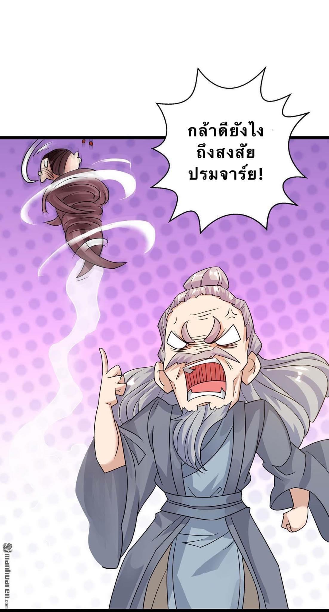 ระบบเทพเเห่งการกลืนกิน ตอนที่ 15 หน้า 9