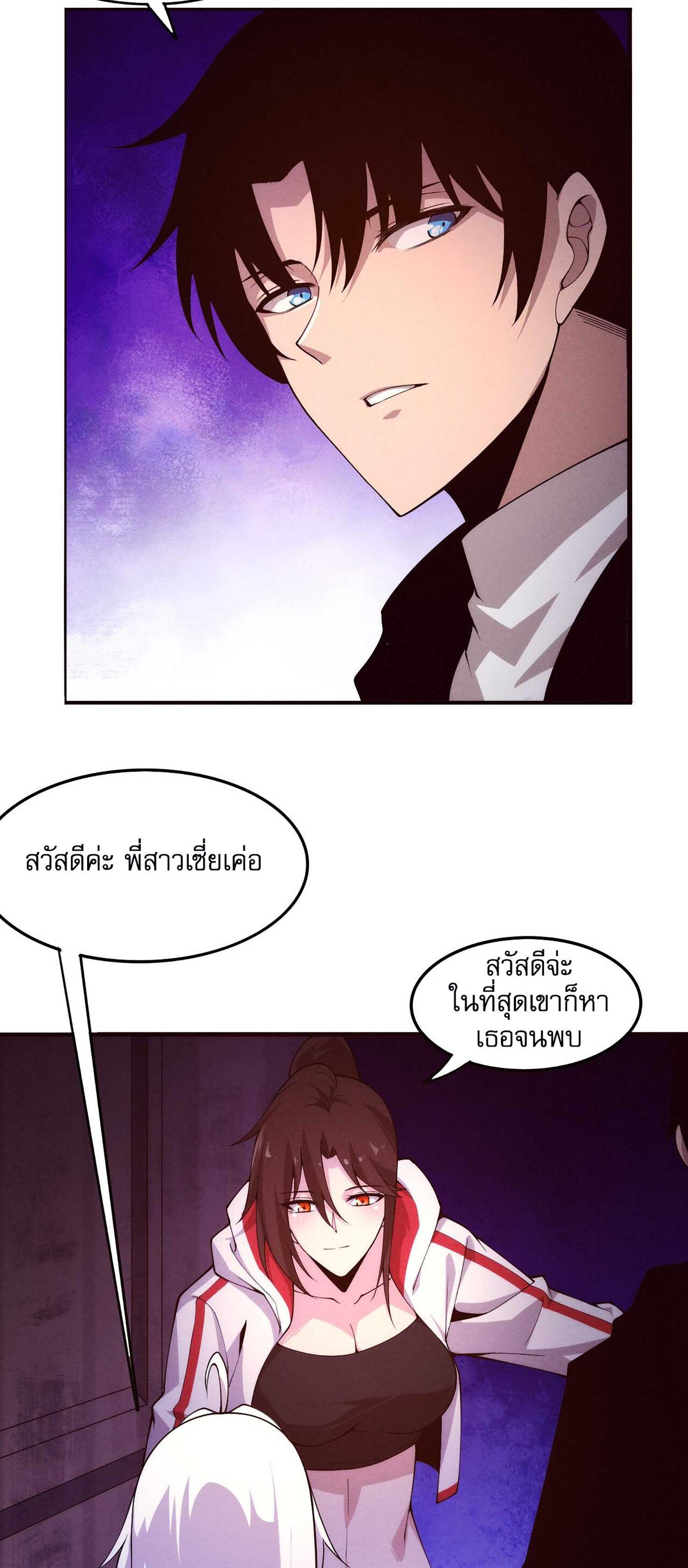 The Frenzy Of Evolution ตอนที่ 73 หน้า 36