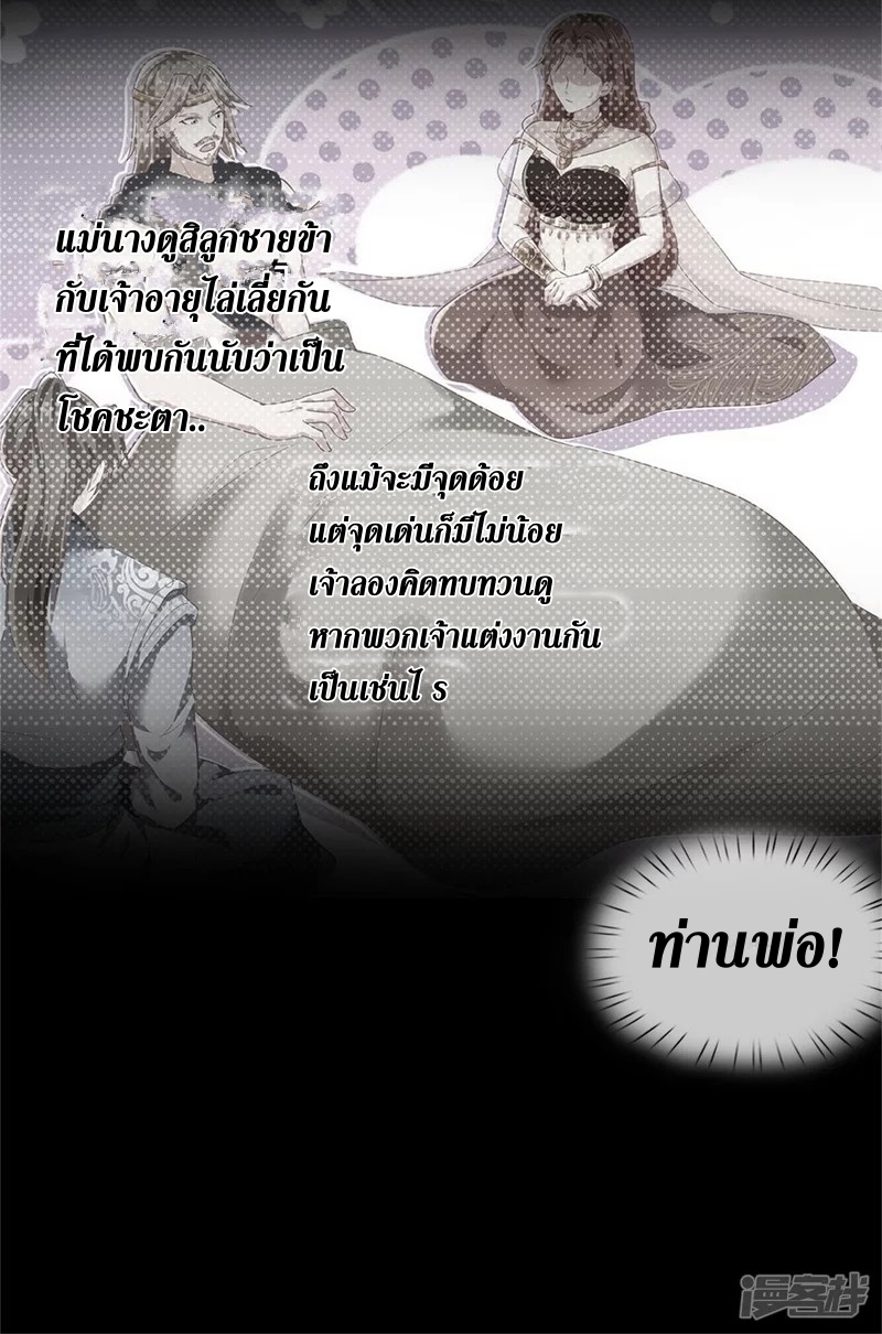 Sky Sword God ตอนที่ 35 หน้า 16