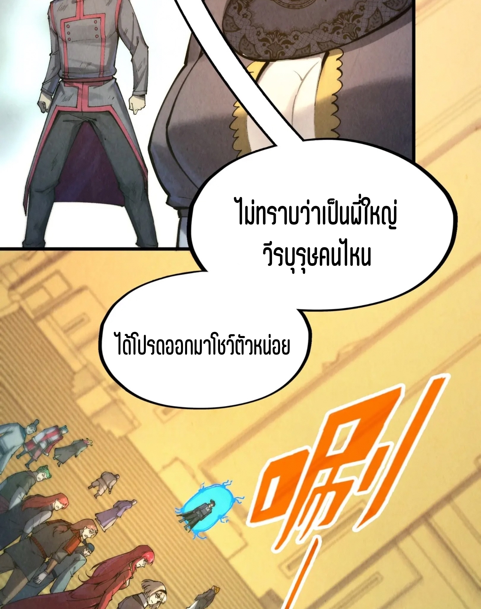 มหาเทพนิรันดร์กาล ตอนที่ 171 หน้า 29