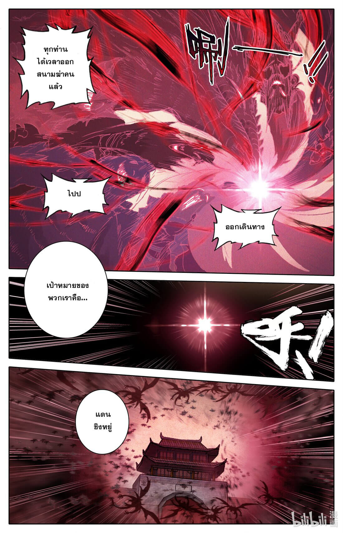 Azure Legacy (ทันจีน) ตอนที่ 176 หน้า 11