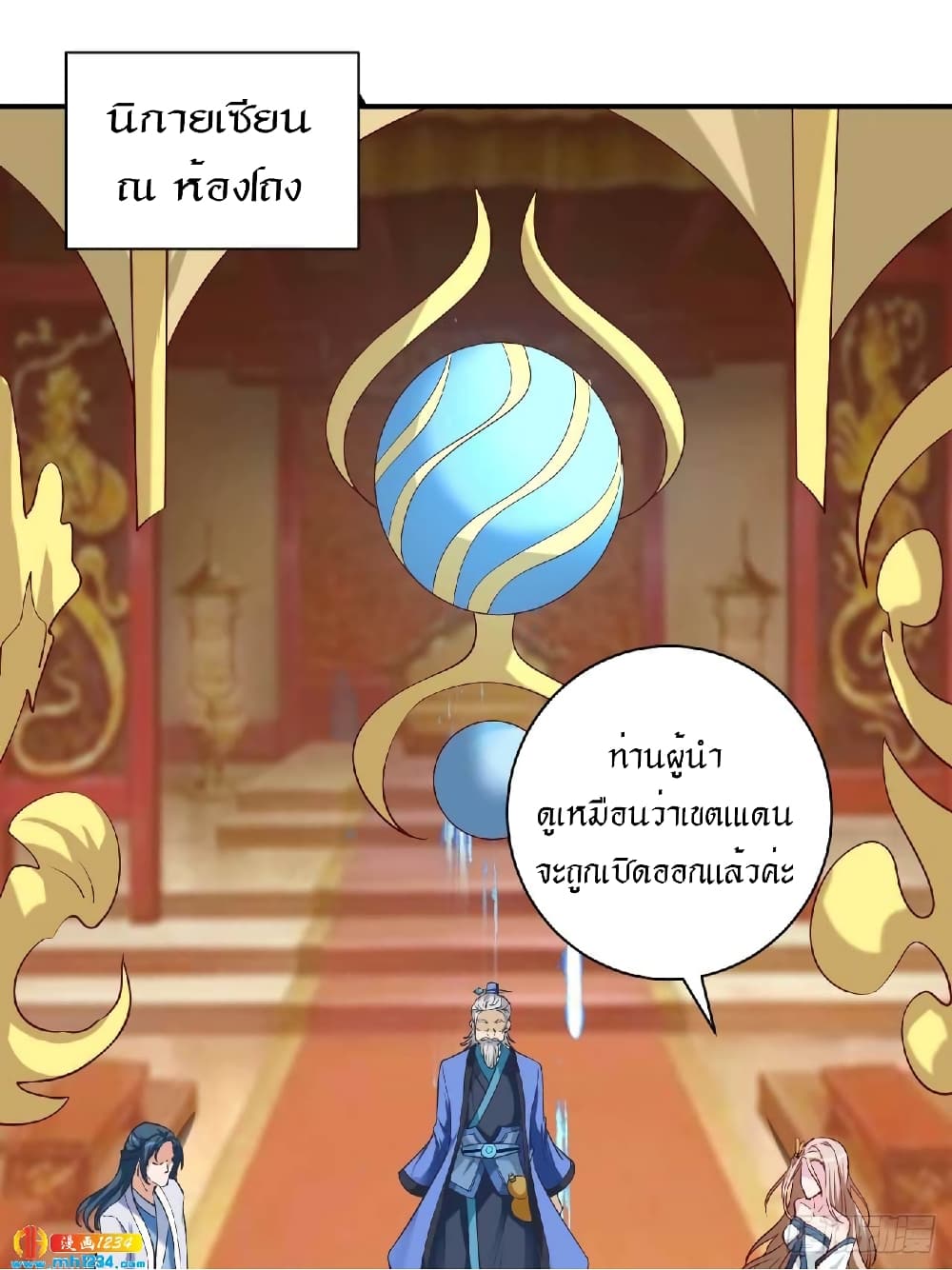 Peerless Martial Arts Everlasting : จักรพรรดินิรันดร์กาล ตอนที่ 35 หน้า 12