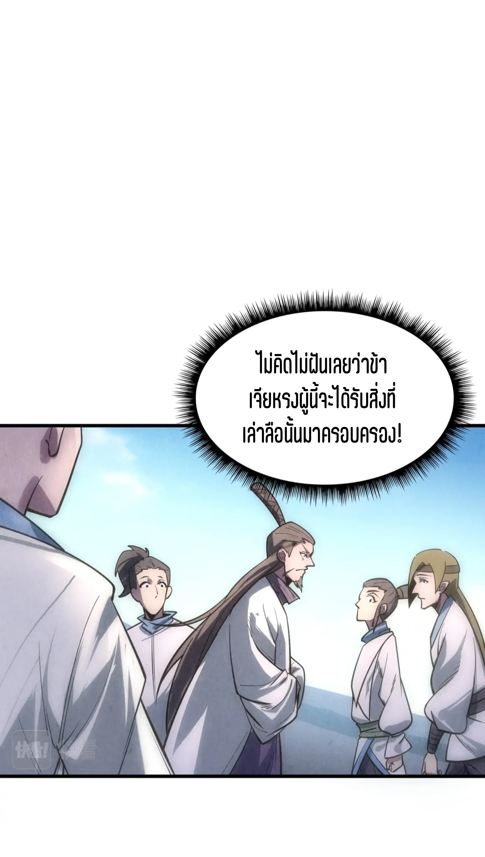 มหาเทพนิรันดร์กาล ตอนที่ 10 หน้า 46