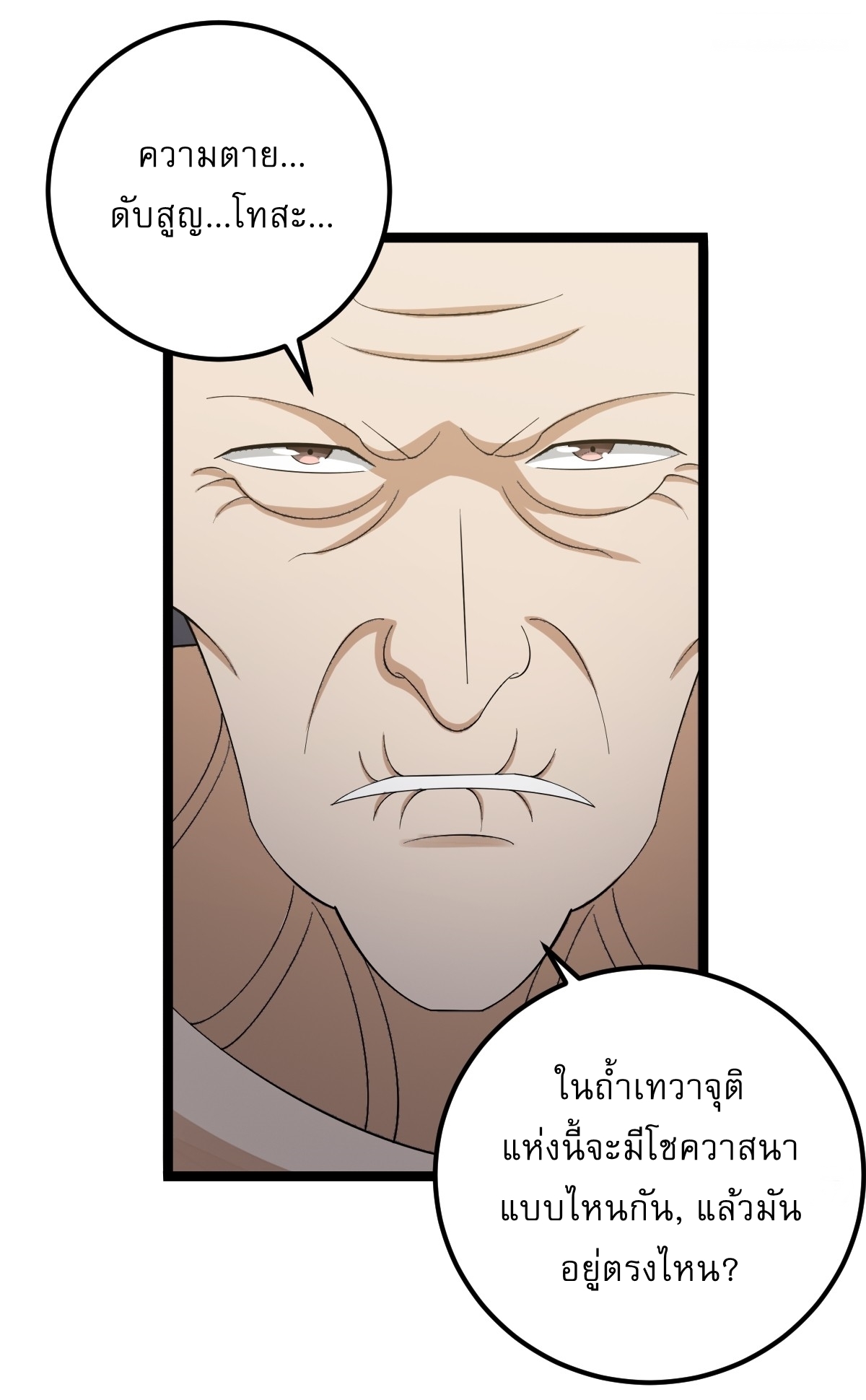 เก็บตัวร้อยปี จากนี้พี่ขอเทพ! INVINCIBLE AFTER A HUNDRED YEARS OF SECLUSION ตอนที่ 48 หน้า 32