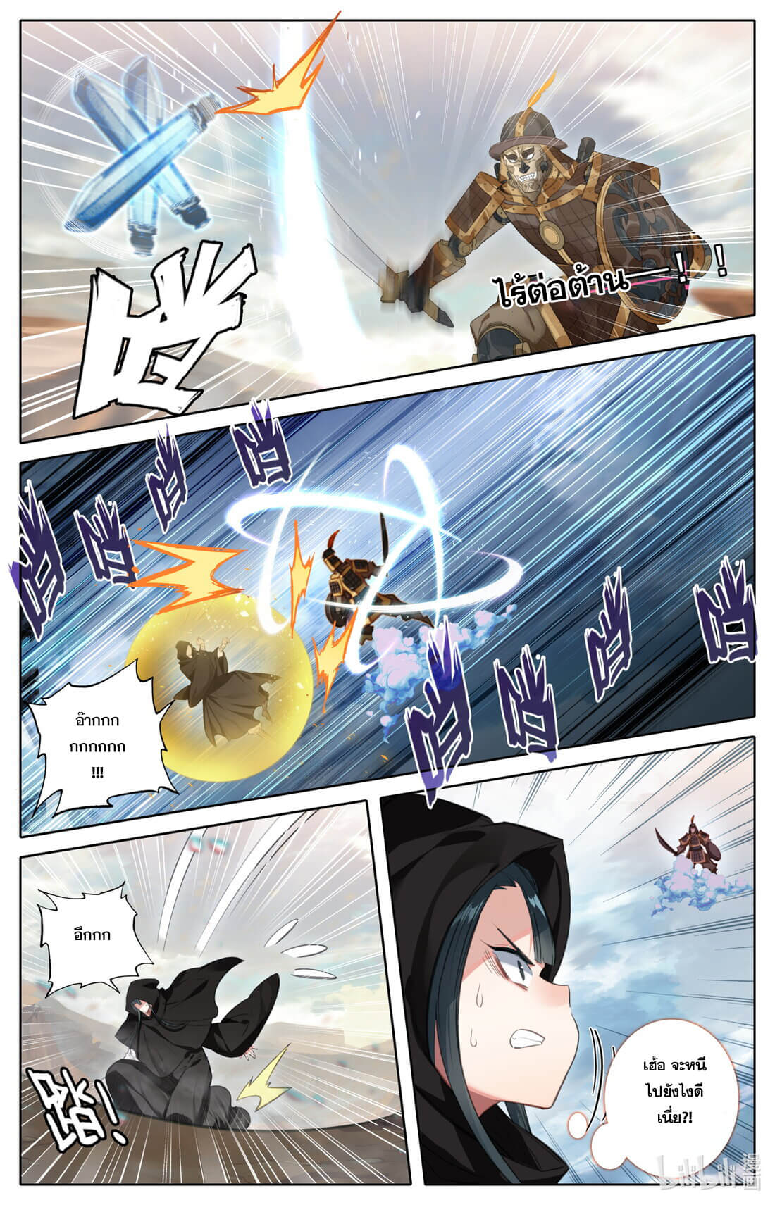 A record of a mortal's journey to immortality(ทันจีน) ตอนที่ 146 หน้า 7