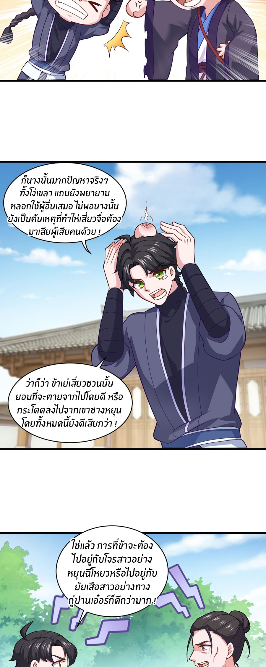 ก้าวผ่านเส้นสายเลือด ตอนที่ 99 หน้า 10