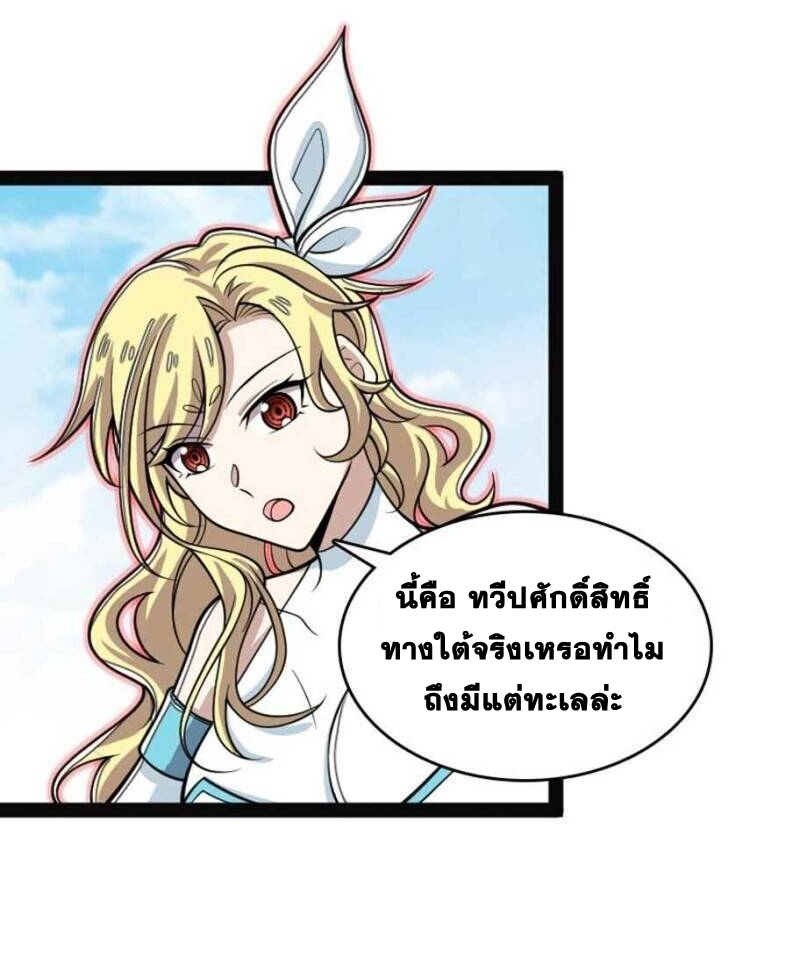 ชีวิตอันสันโดษของจักพรรดิ์หลินเกอ ตอนที่ 155 หน้า 4