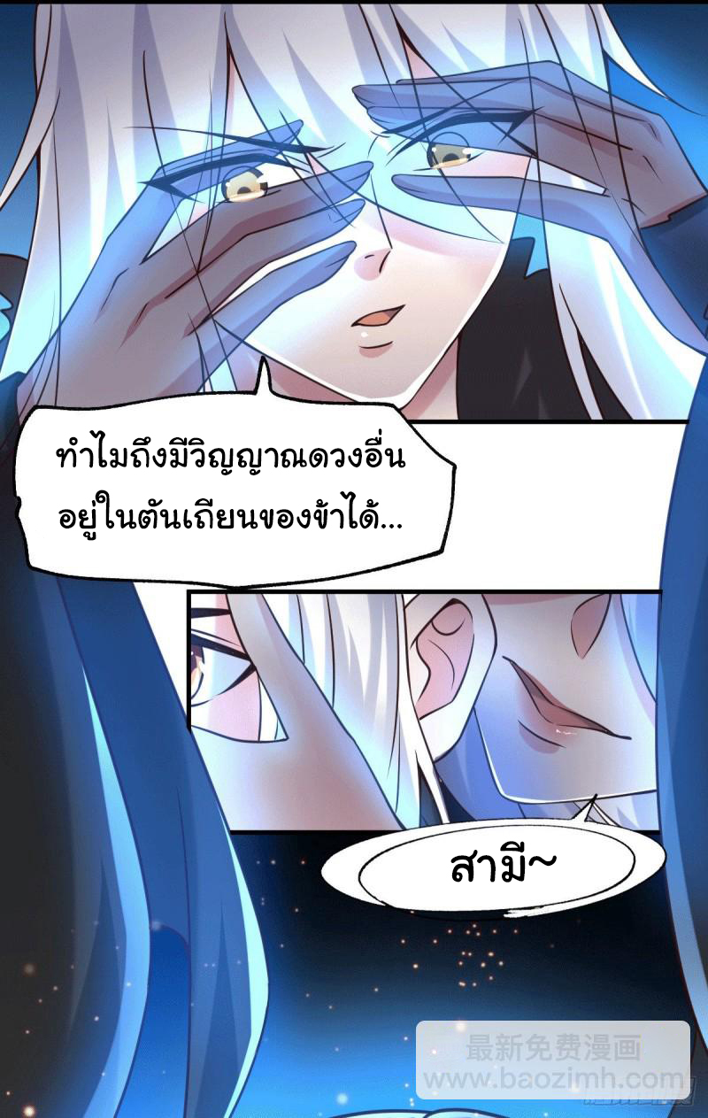 เซียนร้อยรักเขยนี้ขอบ่มเซียนให้พ่อตา-Immortal Husband on The Earth ตอนที่ 32 หน้า 25